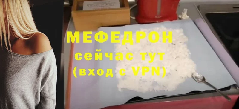 Меф мяу мяу кристаллы Белокуриха